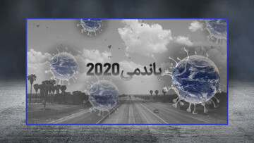 به زودی شاهد روند نزولی اپیدمی کرونا خواهیم بود؟