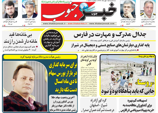 روزنامه