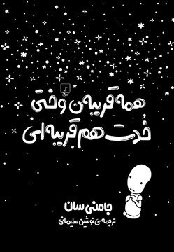 کتابی که پر از غلط‌های عمدی است!