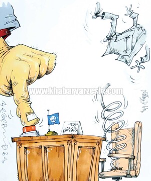 ببینید: صندلی ویژه مدیریت در استقلال!