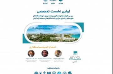 میزبانی آنلاین کیش از یک نشست دانشگاهی بین المللی