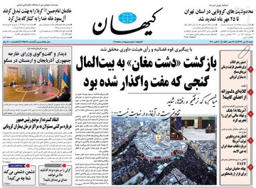 عکس/ صفحه نخست روزنامه‌های شنبه ۱۹ مهرماه