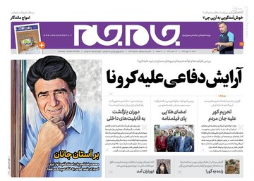 عکس/ صفحه نخست روزنامه‌های شنبه ۱۹ مهرماه