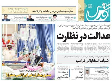 عکس/ صفحه نخست روزنامه‌های شنبه ۱۹ مهرماه