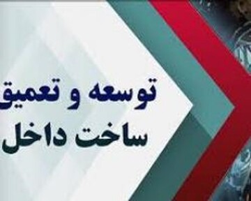 رشد ۳۰ برابری هدفگذاری نهضت ساخت داخل در چهارمحال و بختیاری