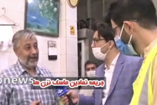 ببینید | واکنش مردم به جریمه پانصد هزارتومانی ماسک نزدن!