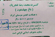 ببینید | بلیط کنسرت شجریان در  اصفهان در سال ۱۳۷۲