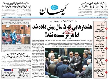 کیهان: طلاق مصلحتی از دولت روحانی به عشق حضور در دولت جدید!