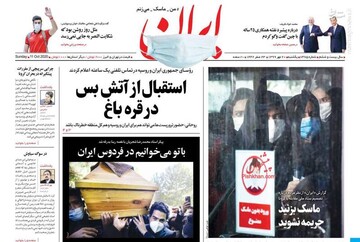 عکس/ صفحه نخست روزنامه‌های یکشنبه ۲۰ مهرماه