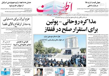 عکس/ صفحه نخست روزنامه‌های یکشنبه ۲۰ مهرماه