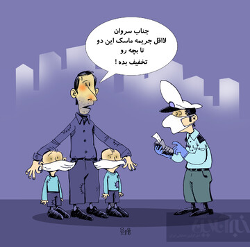 ببینید: جریمه ماسک نزدن، شروع شد!