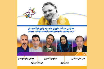 ‌معرفی هیات داوران جایزه زاون قوکاسیان 