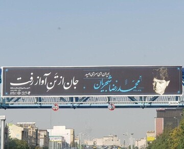 تهران در عزای خسرو آواز ایران