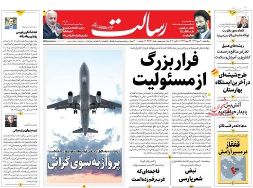 عکس/ صفحه نخست روزنامه‌های یکشنبه ۲۰ مهرماه