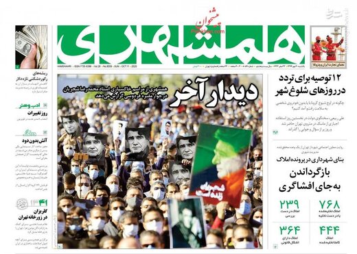 عکس/ صفحه نخست روزنامه‌های یکشنبه ۲۰ مهرماه