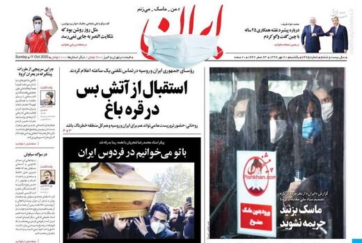 عکس/ صفحه نخست روزنامه‌های یکشنبه ۲۰ مهرماه