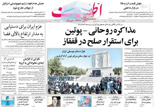 عکس/ صفحه نخست روزنامه‌های یکشنبه ۲۰ مهرماه