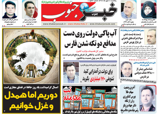 روزنامه