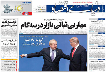 عکس/ صفحه نخست روزنامه‌های دوشنبه ۲۱ مهرماه