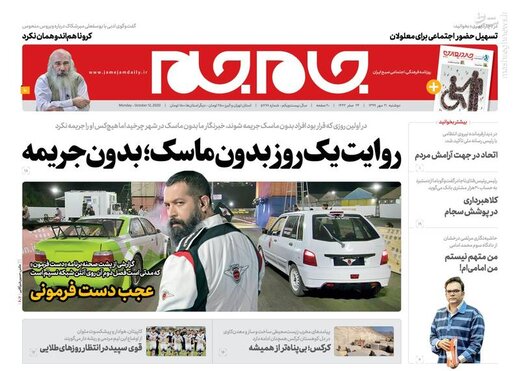 عکس/ صفحه نخست روزنامه‌های دوشنبه ۲۱ مهرماه