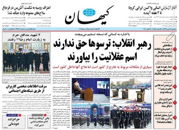 عکس/ صفحه نخست روزنامه‌های سه‌شنبه ۲۲ مهرماه