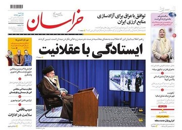 عکس/ صفحه نخست روزنامه‌های سه‌شنبه ۲۲ مهرماه