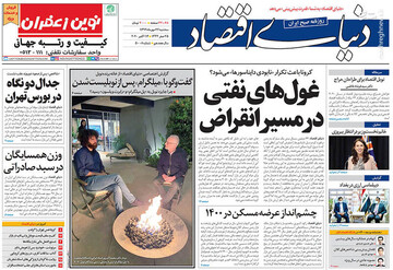 عکس/ صفحه نخست روزنامه‌های سه‌شنبه ۲۲ مهرماه