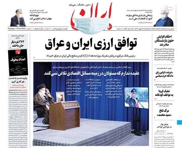عکس/ صفحه نخست روزنامه‌های سه‌شنبه ۲۲ مهرماه