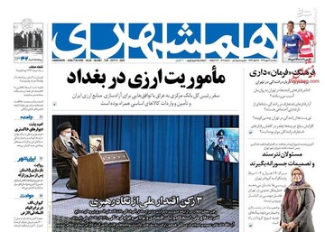 عکس/ صفحه نخست روزنامه‌های سه‌شنبه ۲۲ مهرماه