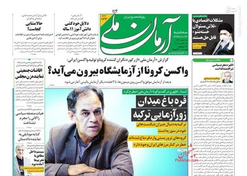 عکس/ صفحه نخست روزنامه‌های سه‌شنبه ۲۲ مهرماه