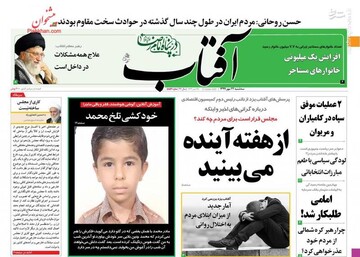 عکس/ صفحه نخست روزنامه‌های سه‌شنبه ۲۲ مهرماه