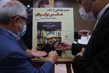 با حضور مدیرعامل سازمان منطقه آزاد قشم کتاب "عکس برگردان" رونمایی شد