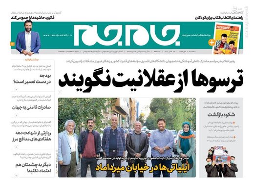 عکس/ صفحه نخست روزنامه‌های سه‌شنبه ۲۲ مهرماه