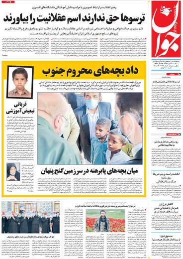 عکس/ صفحه نخست روزنامه‌های سه‌شنبه ۲۲ مهرماه