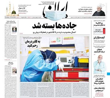عکس/ صفحه نخست روزنامه‌های پنجشنبه ۲۴ مهرماه