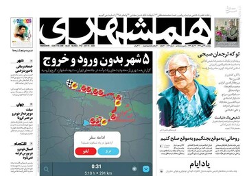 عکس/ صفحه نخست روزنامه‌های پنجشنبه ۲۴ مهرماه