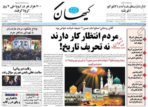عکس/ صفحه نخست روزنامه‌های پنجشنبه ۲۴ مهرماه