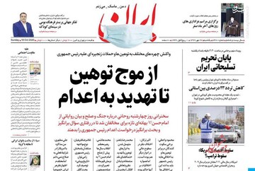 عکس/ صفحه نخست روزنامه‌های یکشنبه ۲۷ مهرماه