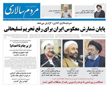 عکس/ صفحه نخست روزنامه‌های یکشنبه ۲۷ مهرماه