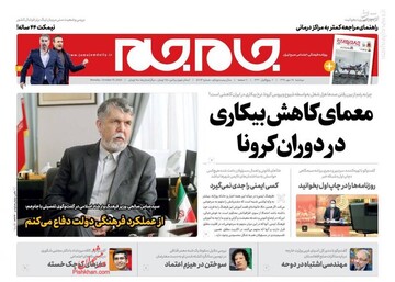 عکس/ صفحه نخست روزنامه‌های دوشنبه ۲۸ مهرماه