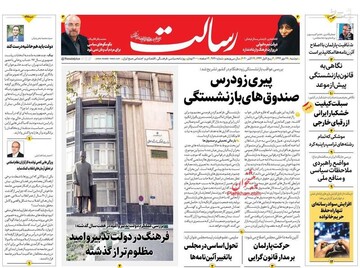 عکس/ صفحه نخست روزنامه‌های دوشنبه ۲۸ مهرماه