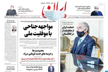 عکس/ صفحه نخست روزنامه‌های دوشنبه ۲۸ مهرماه