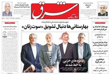 عکس/ صفحه نخست روزنامه‌های دوشنبه ۲۸ مهرماه