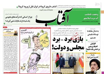 عکس/ صفحه نخست روزنامه‌های دوشنبه ۲۸ مهرماه