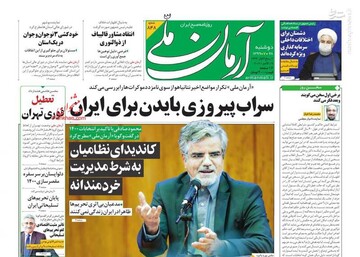 عکس/ صفحه نخست روزنامه‌های دوشنبه ۲۸ مهرماه