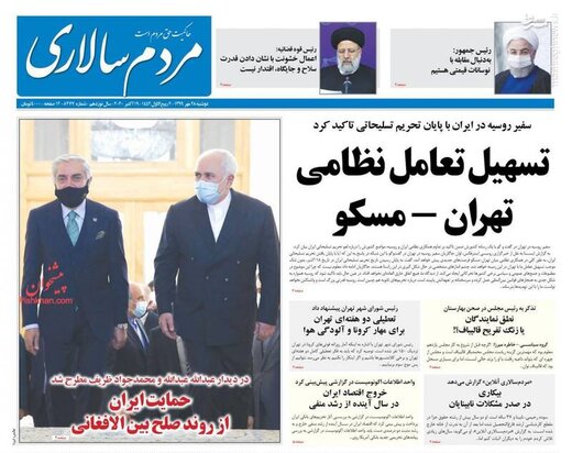 عکس/ صفحه نخست روزنامه‌های دوشنبه ۲۸ مهرماه