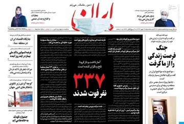 عکس/ صفحه نخست روزنامه‌های سه‌شنبه ۲۹ مهرماه
