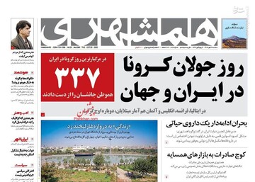 عکس/ صفحه نخست روزنامه‌های سه‌شنبه ۲۹ مهرماه