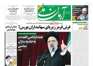 عکس/ صفحه نخست روزنامه‌های سه‌شنبه ۲۹ مهرماه