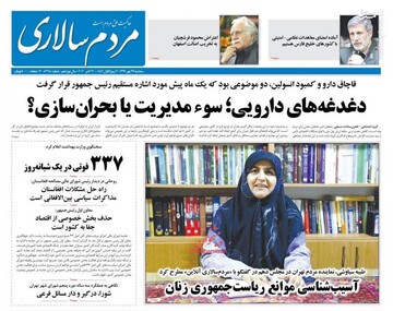 عکس/ صفحه نخست روزنامه‌های سه‌شنبه ۲۹ مهرماه